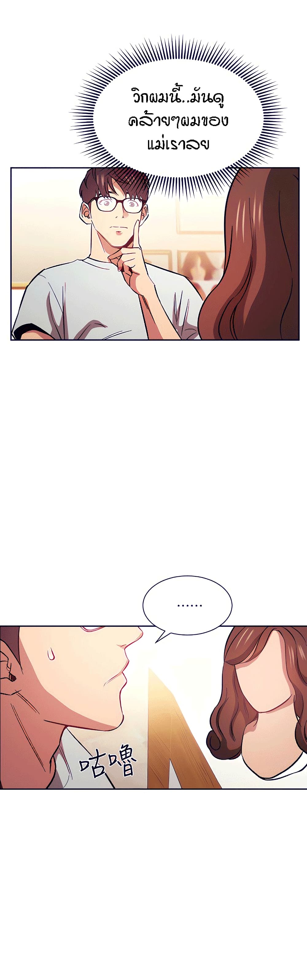 Mother Hunting - หน้า 22