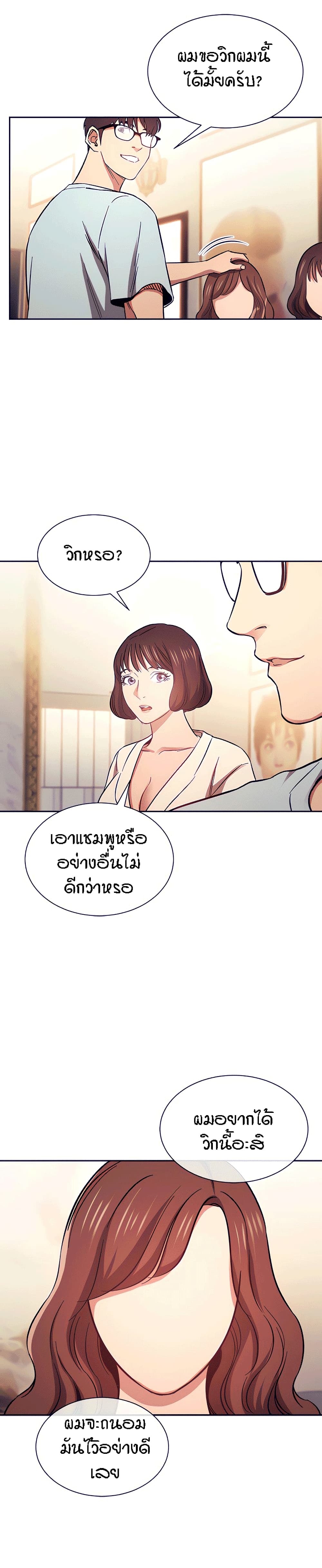 Mother Hunting - หน้า 23