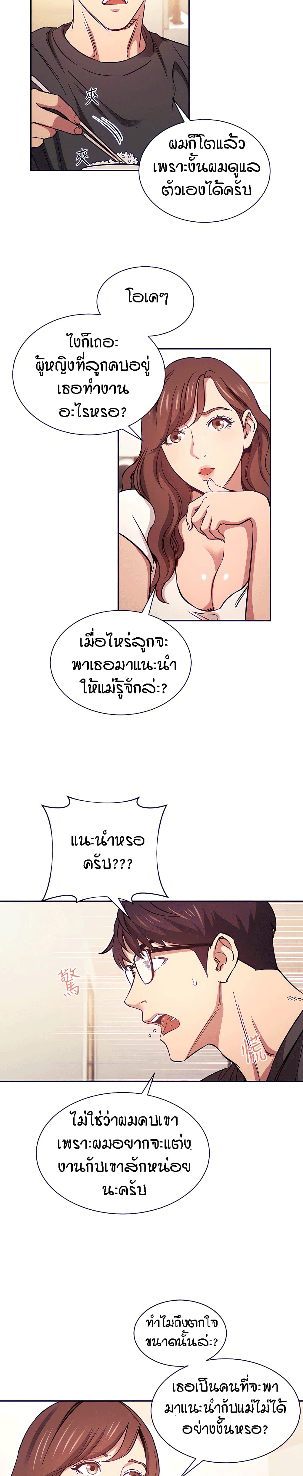 Mother Hunting - หน้า 25