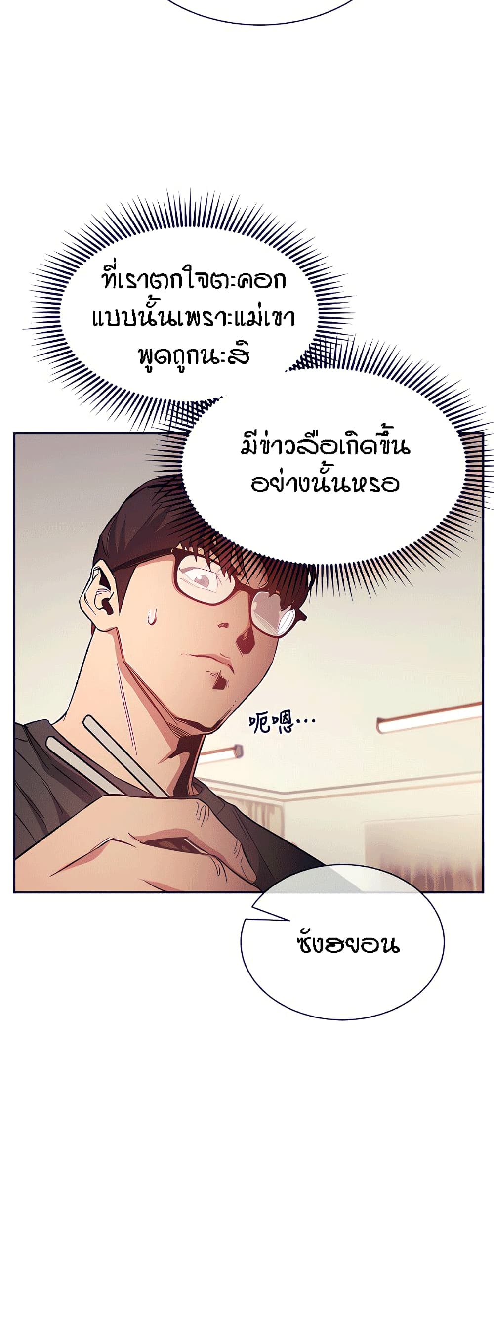 Mother Hunting - หน้า 27