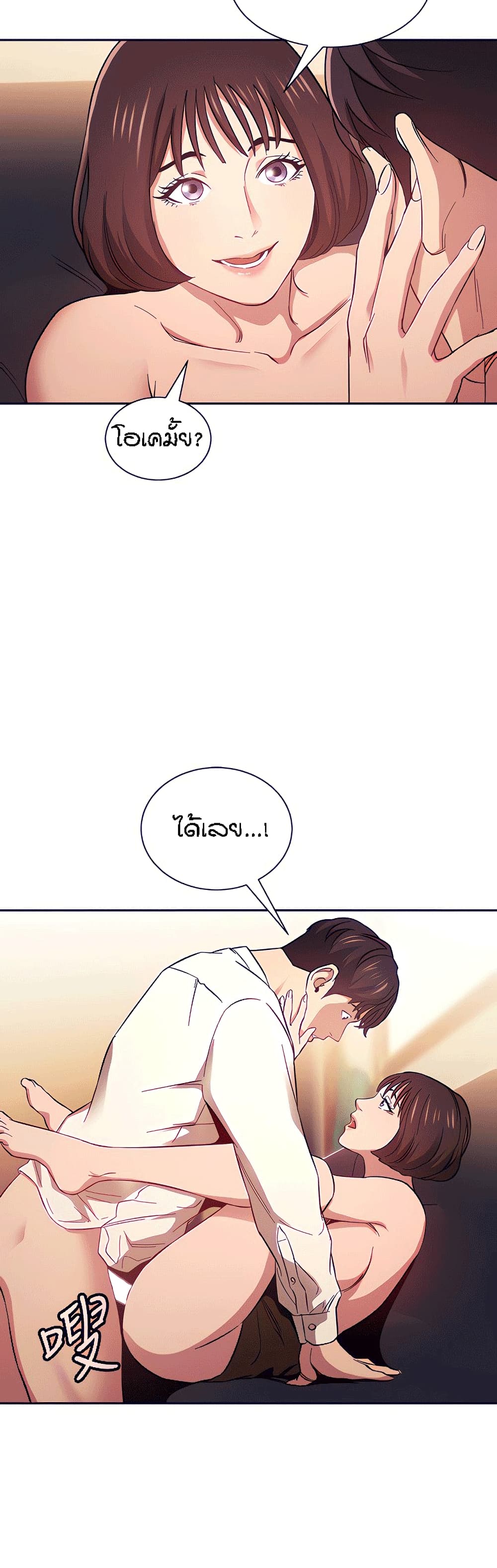 Mother Hunting - หน้า 6