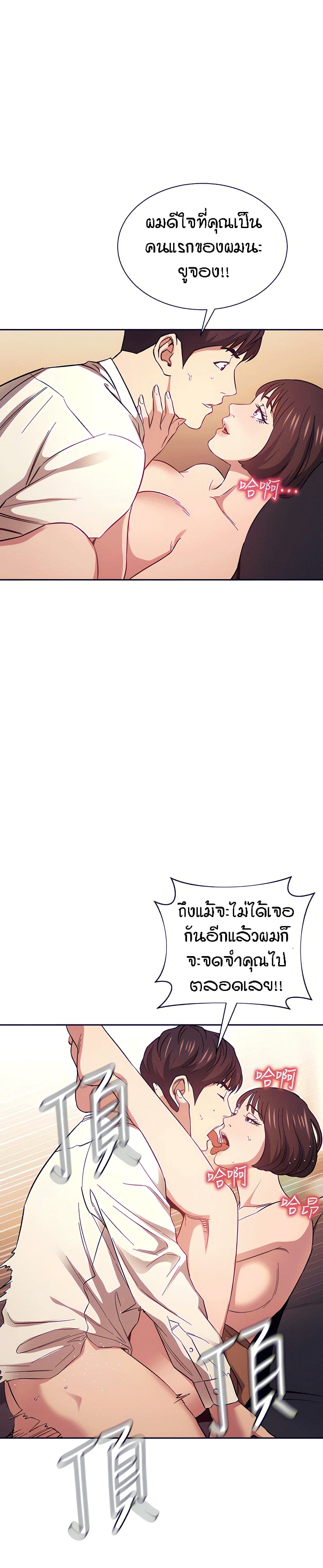Mother Hunting - หน้า 9