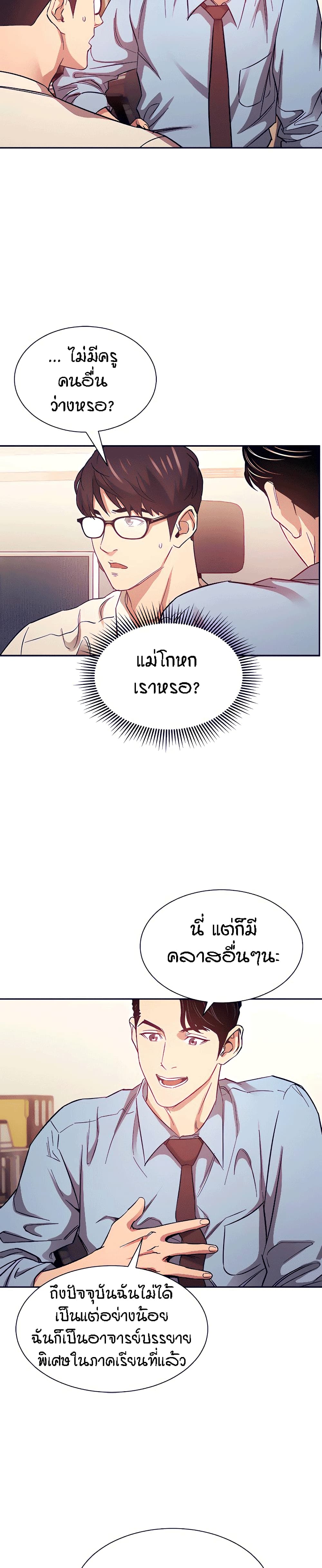 Mother Hunting - หน้า 13