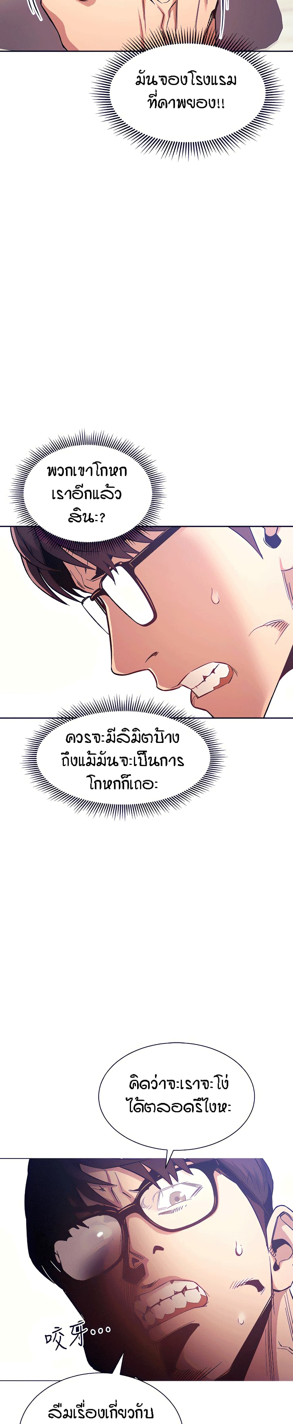 Mother Hunting - หน้า 18
