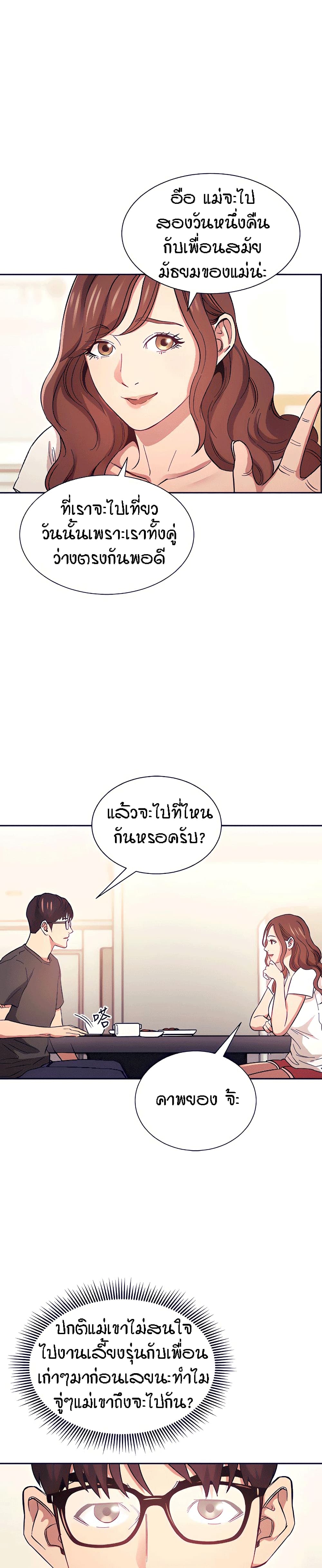 Mother Hunting - หน้า 2