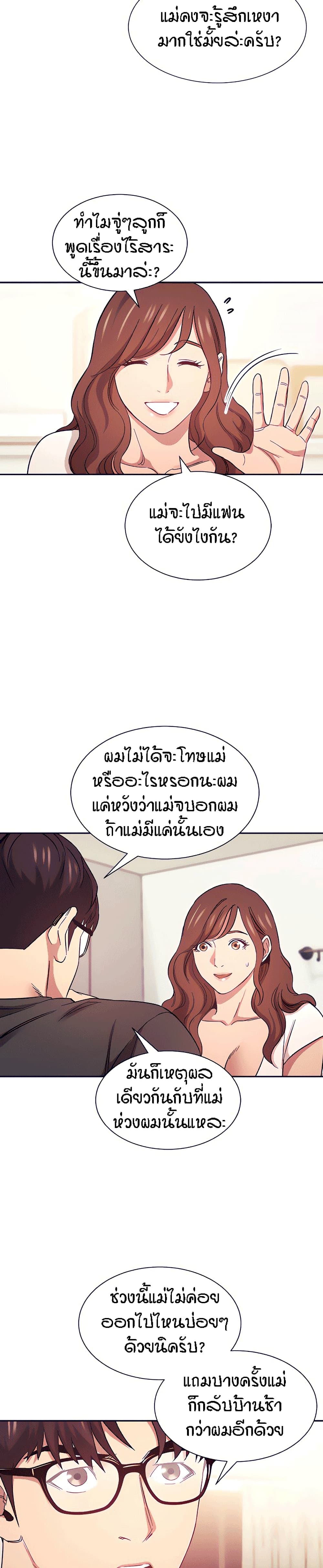 Mother Hunting - หน้า 5