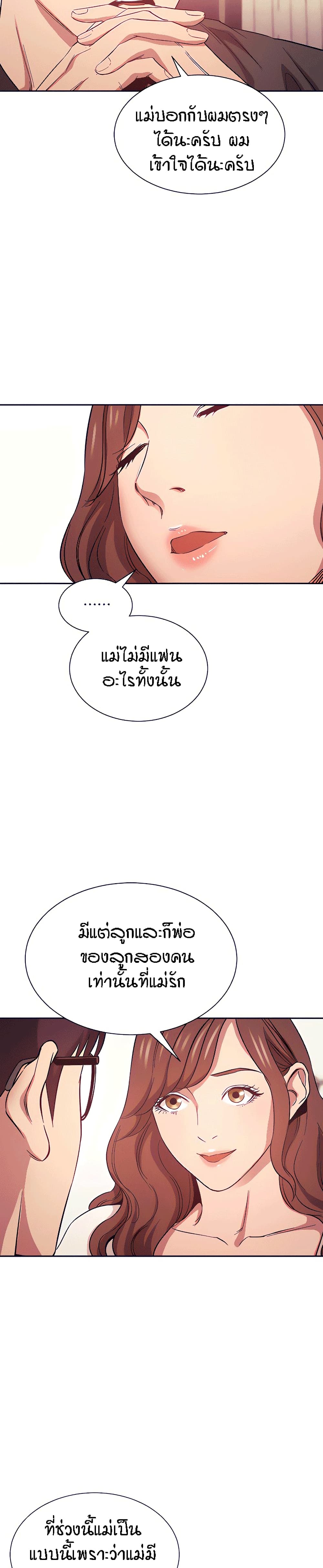 Mother Hunting - หน้า 6