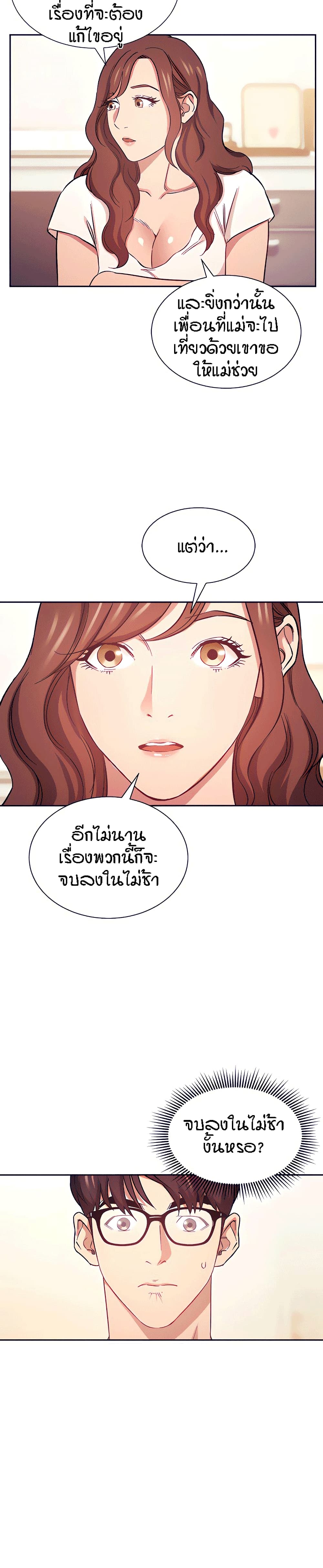 Mother Hunting - หน้า 7