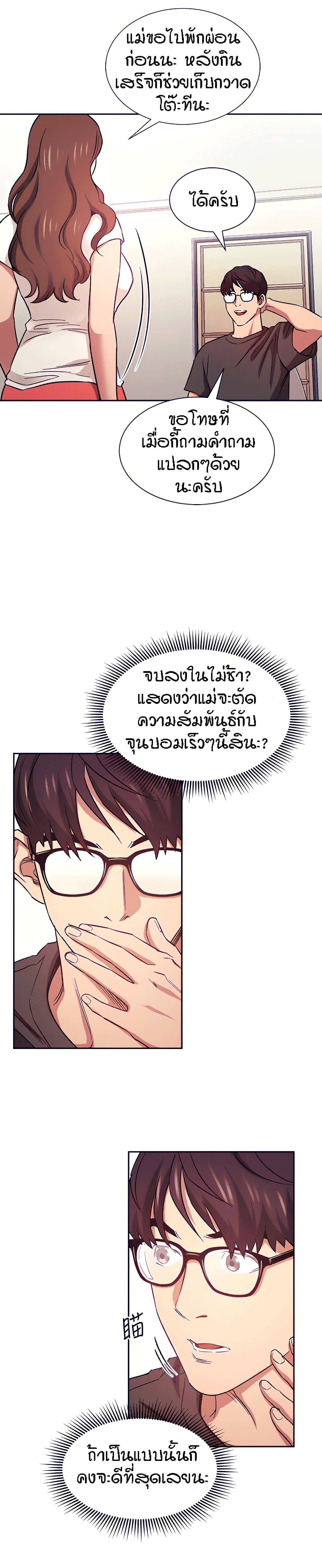 Mother Hunting - หน้า 8