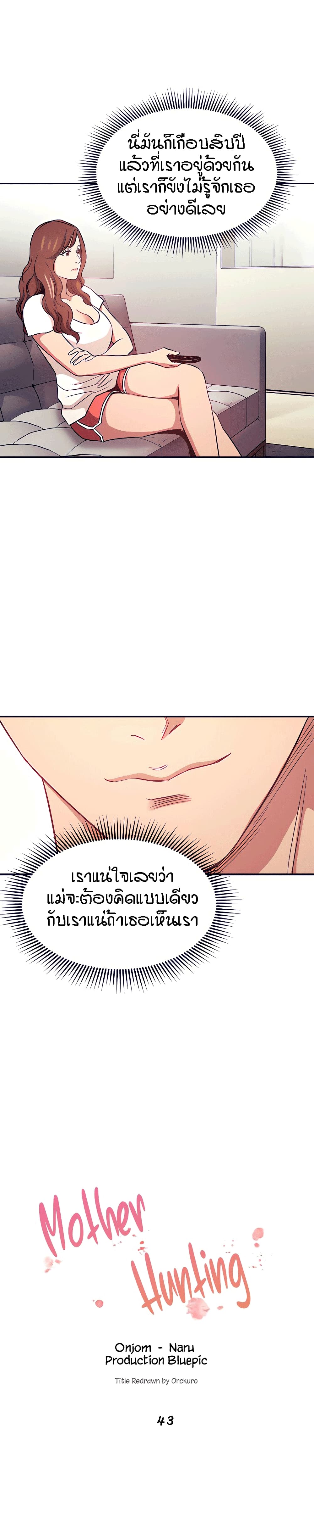 Mother Hunting - หน้า 9