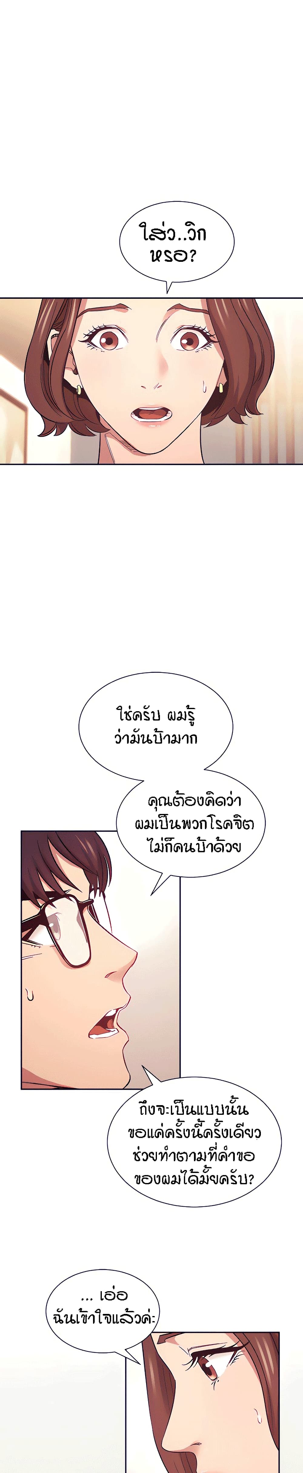 Mother Hunting - หน้า 18