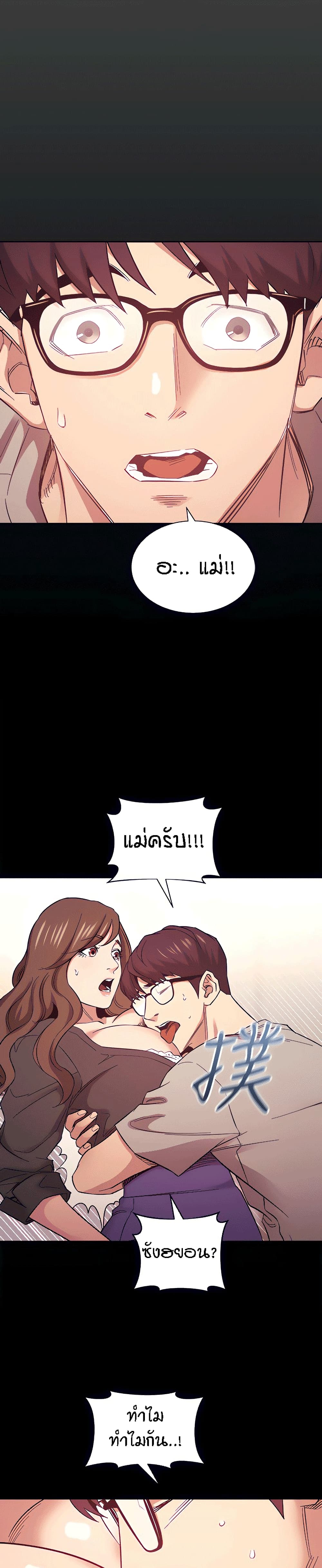 Mother Hunting - หน้า 20