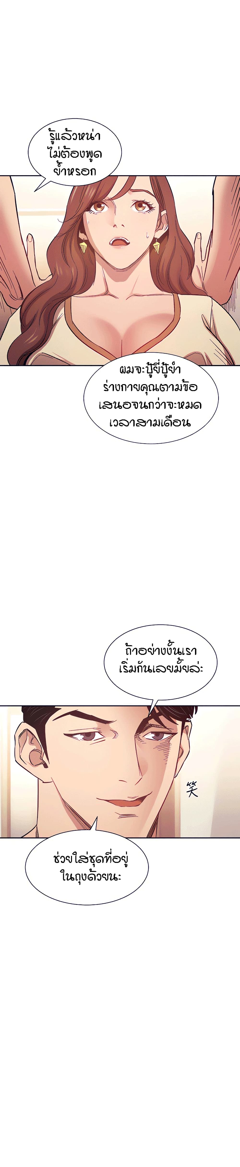 Mother Hunting - หน้า 4