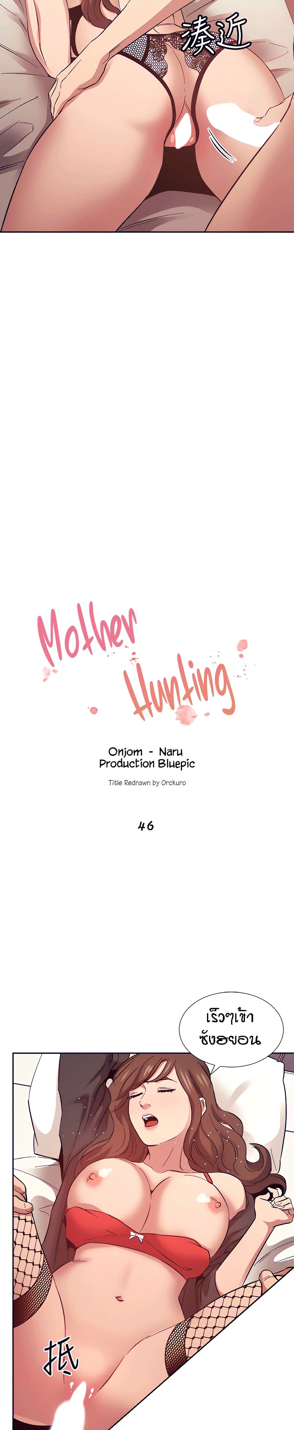 Mother Hunting - หน้า 5