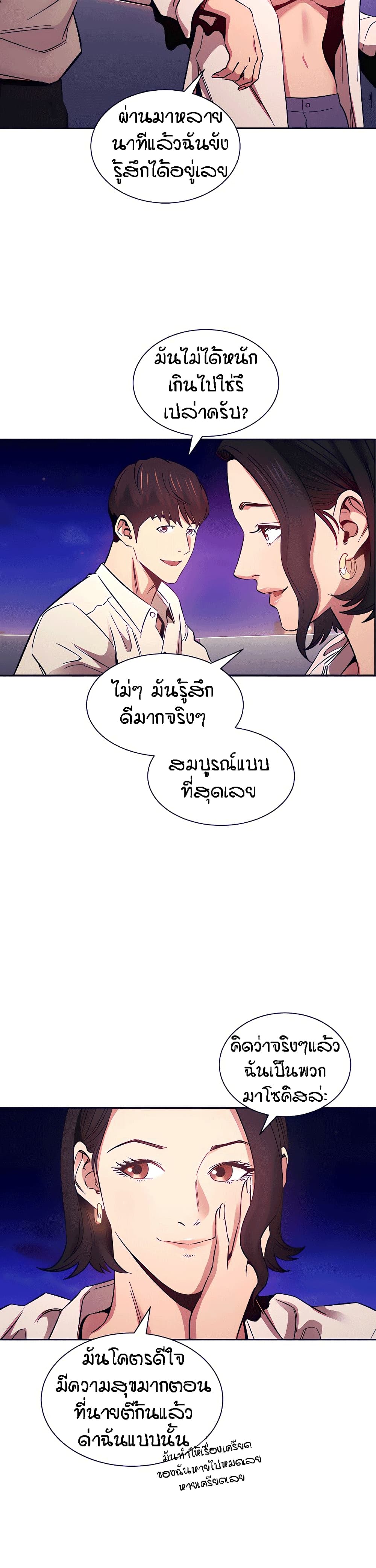Mother Hunting - หน้า 24