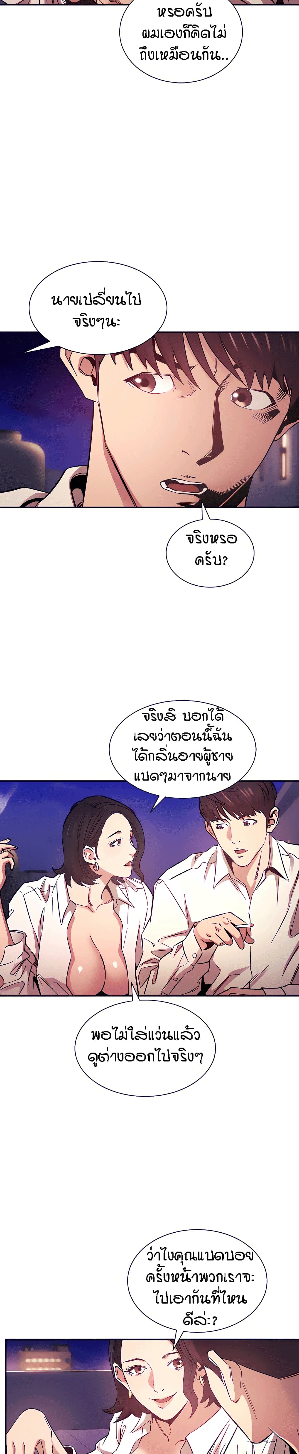 Mother Hunting - หน้า 27