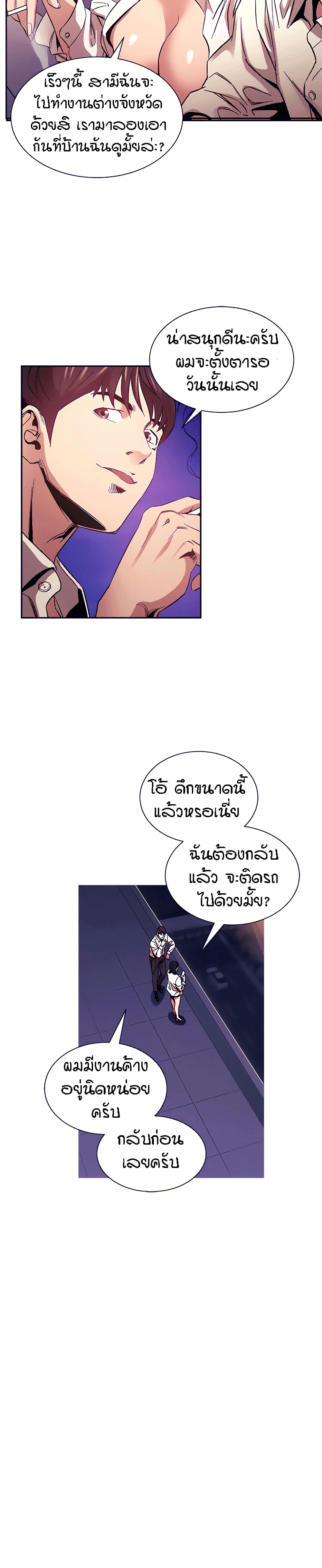 Mother Hunting - หน้า 28