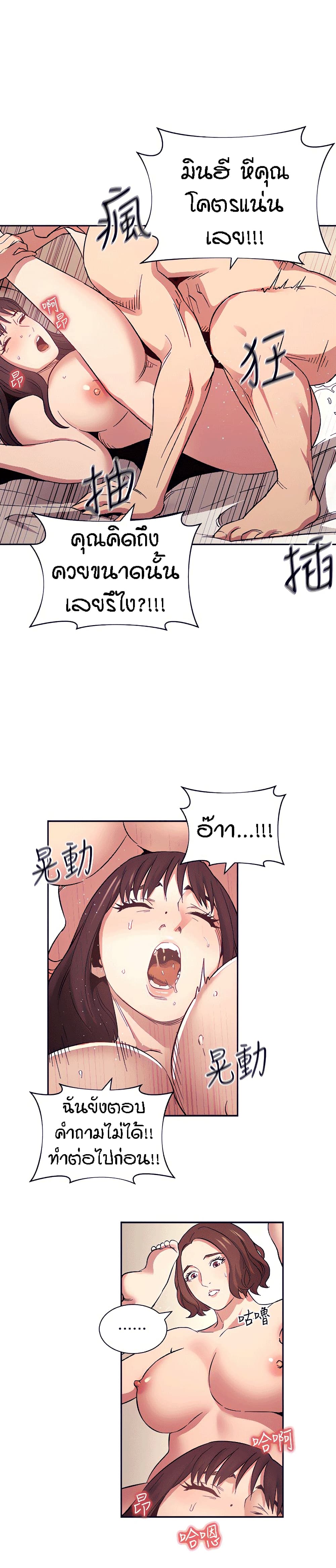 Mother Hunting - หน้า 23