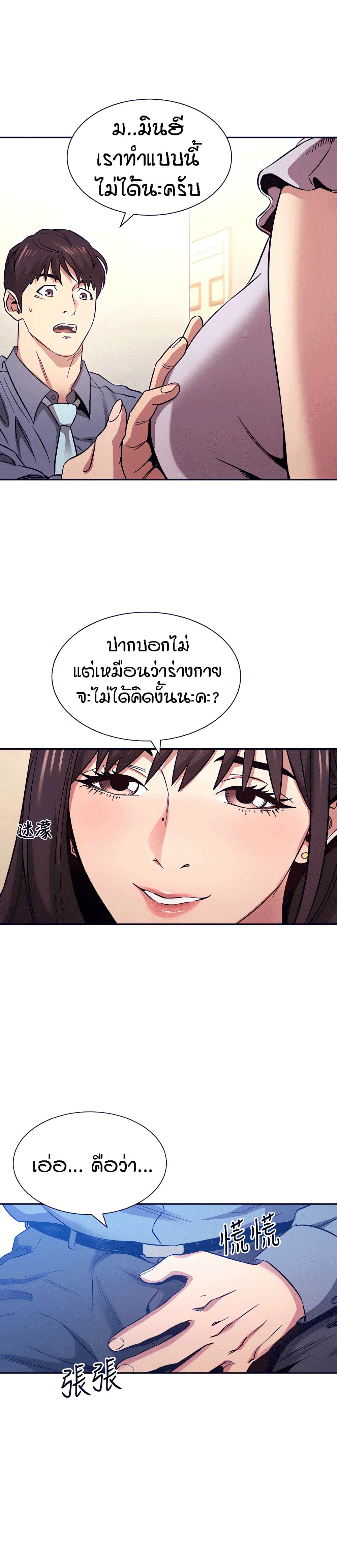 Mother Hunting - หน้า 4