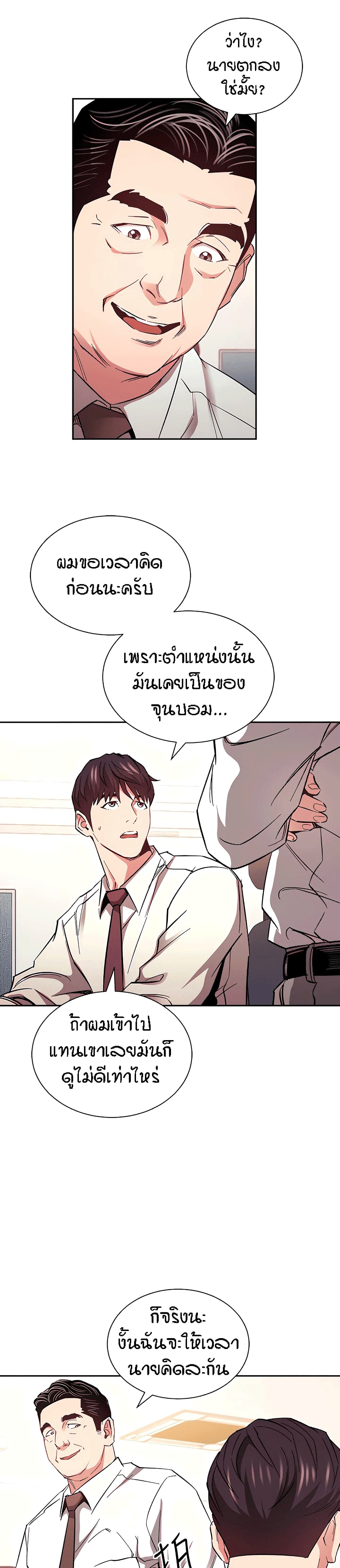 Mother Hunting - หน้า 19