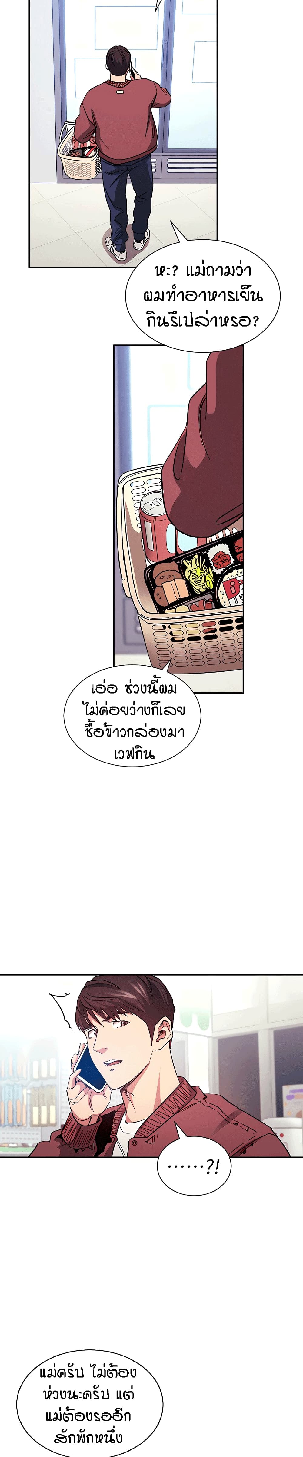 Mother Hunting - หน้า 27