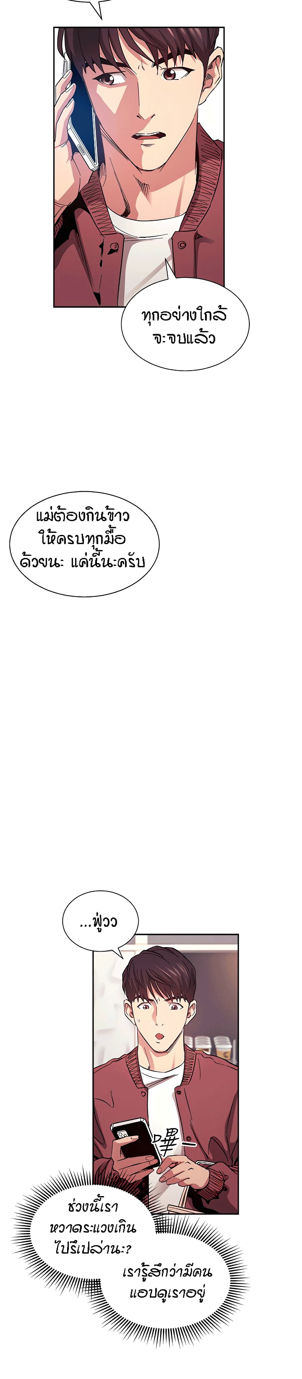 Mother Hunting - หน้า 28