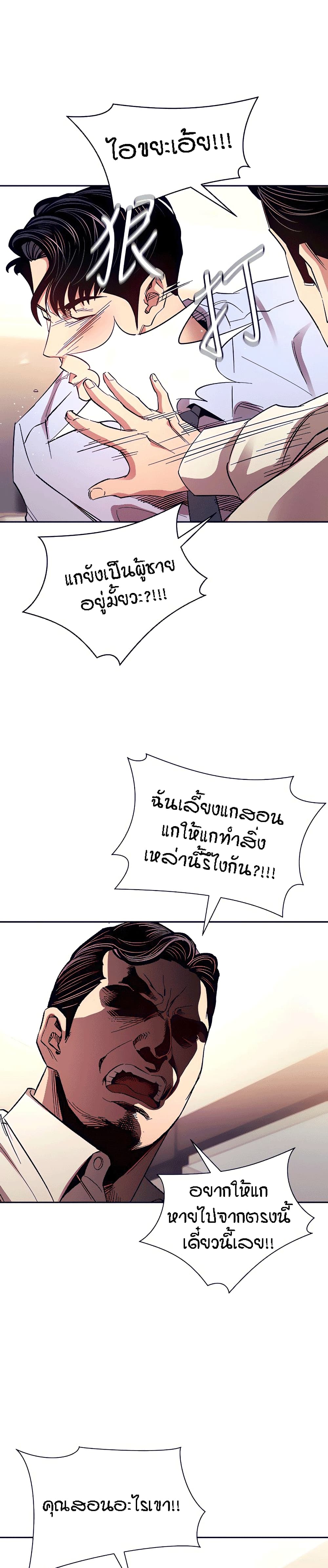 Mother Hunting - หน้า 9