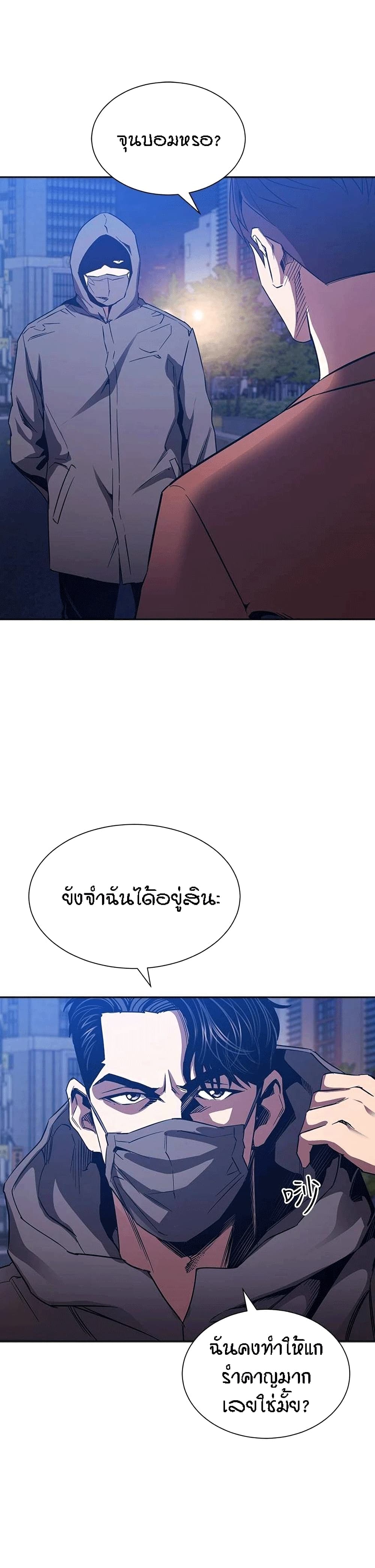 Mother Hunting - หน้า 3