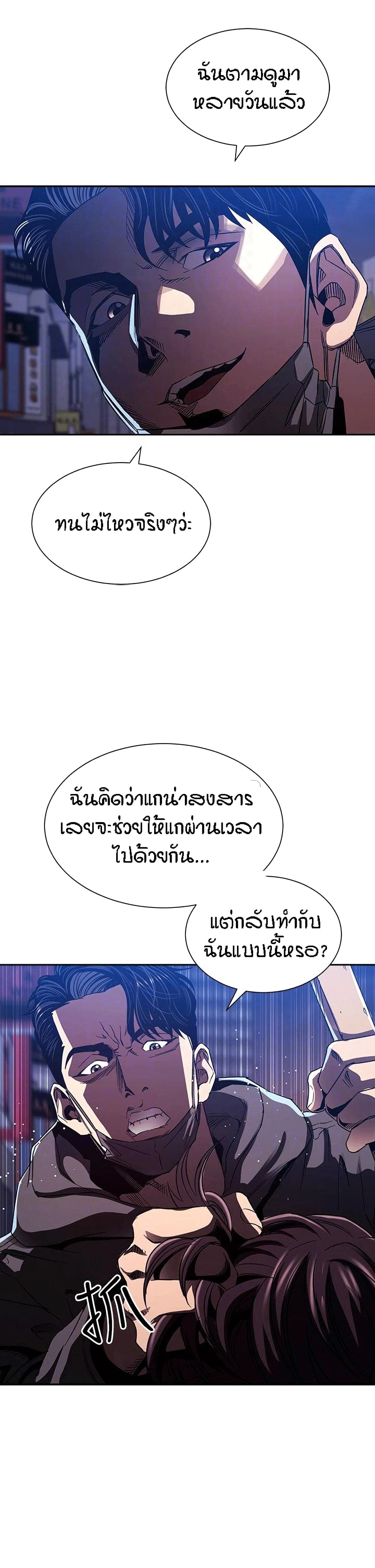 Mother Hunting - หน้า 8