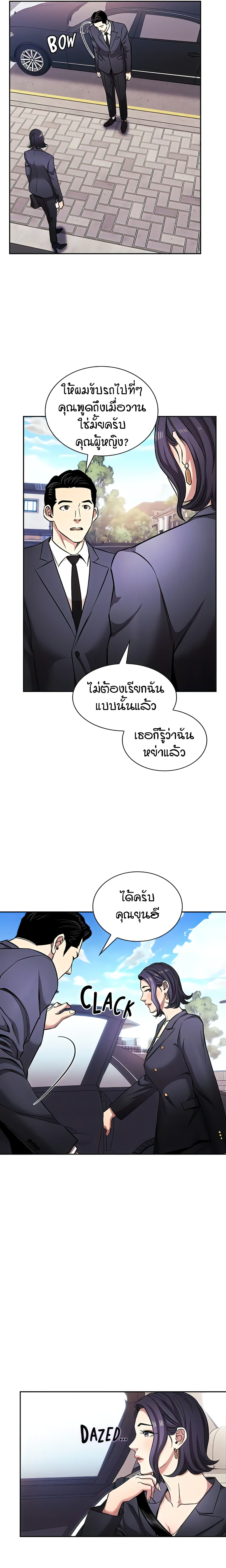 Mother Hunting - หน้า 21