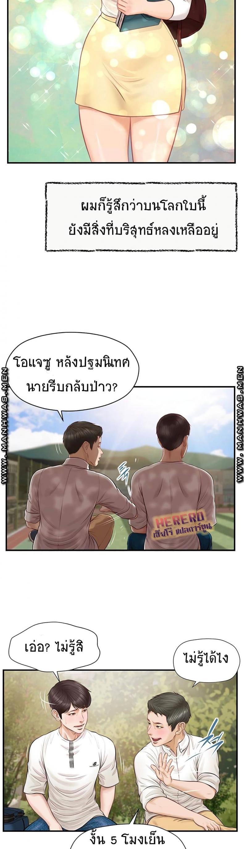 Age of Innocence - หน้า 18
