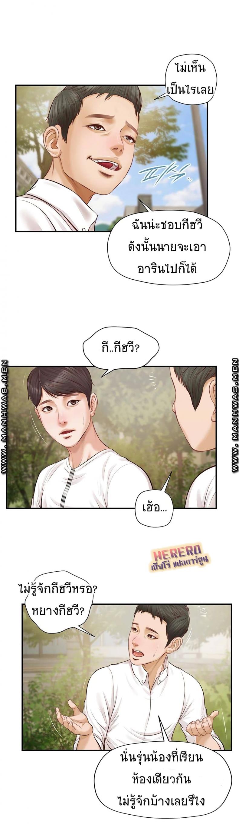 Age of Innocence - หน้า 20
