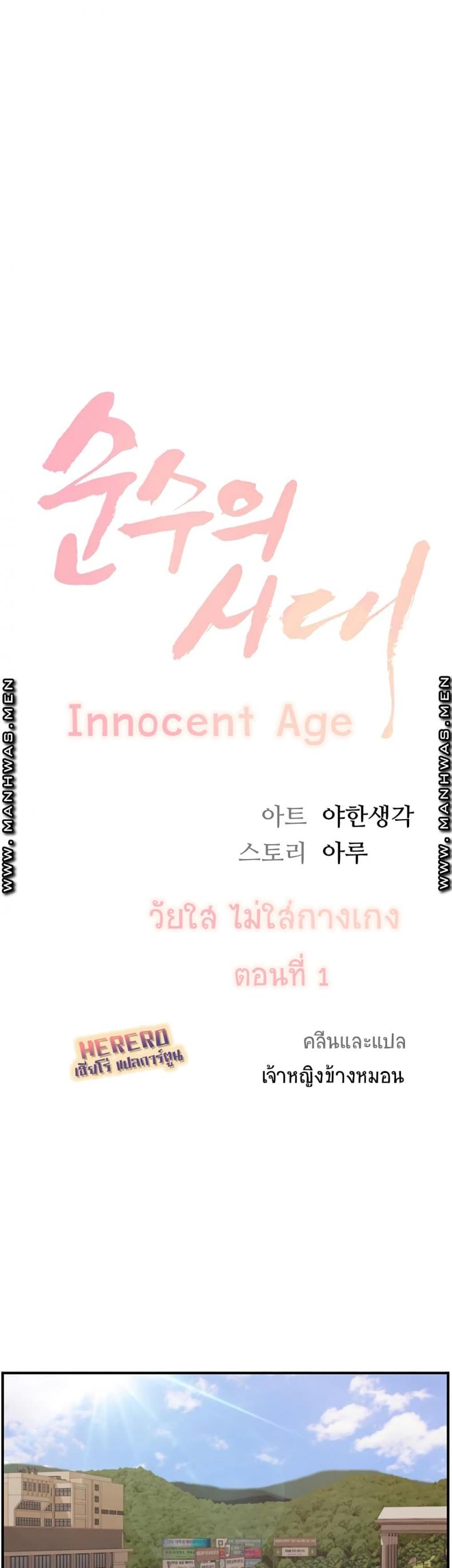 Age of Innocence - หน้า 6
