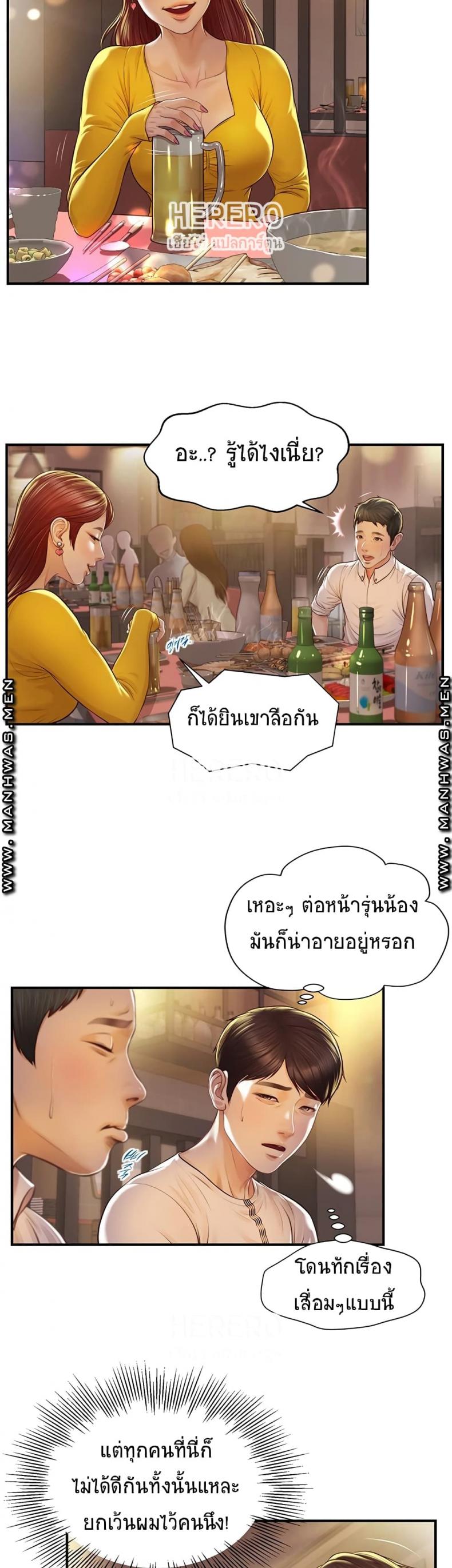 Age of Innocence - หน้า 18