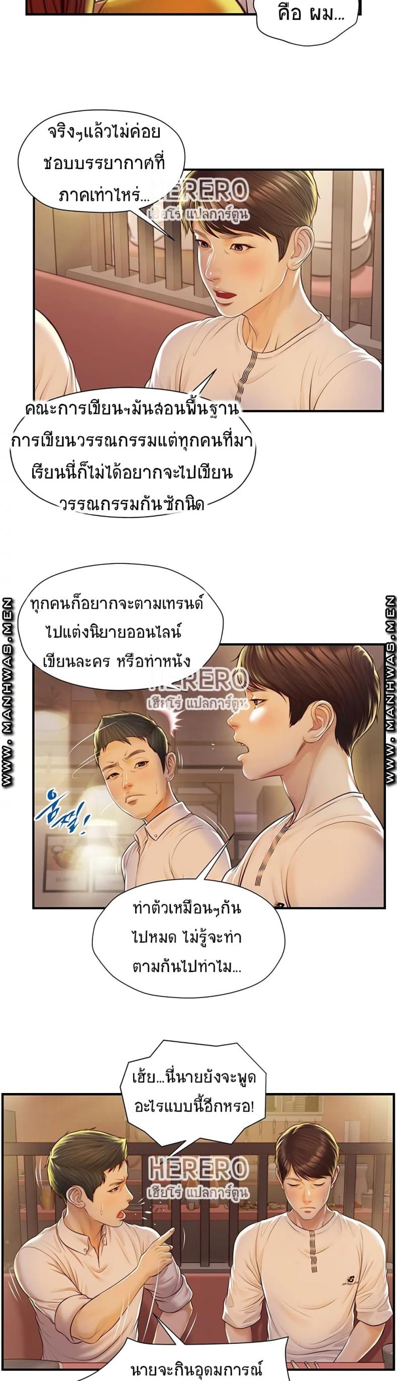 Age of Innocence - หน้า 21