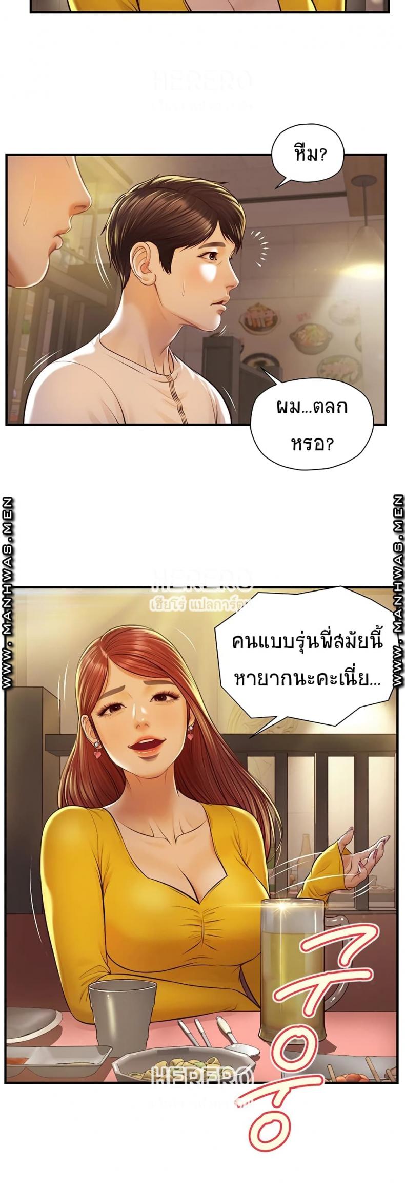 Age of Innocence - หน้า 23