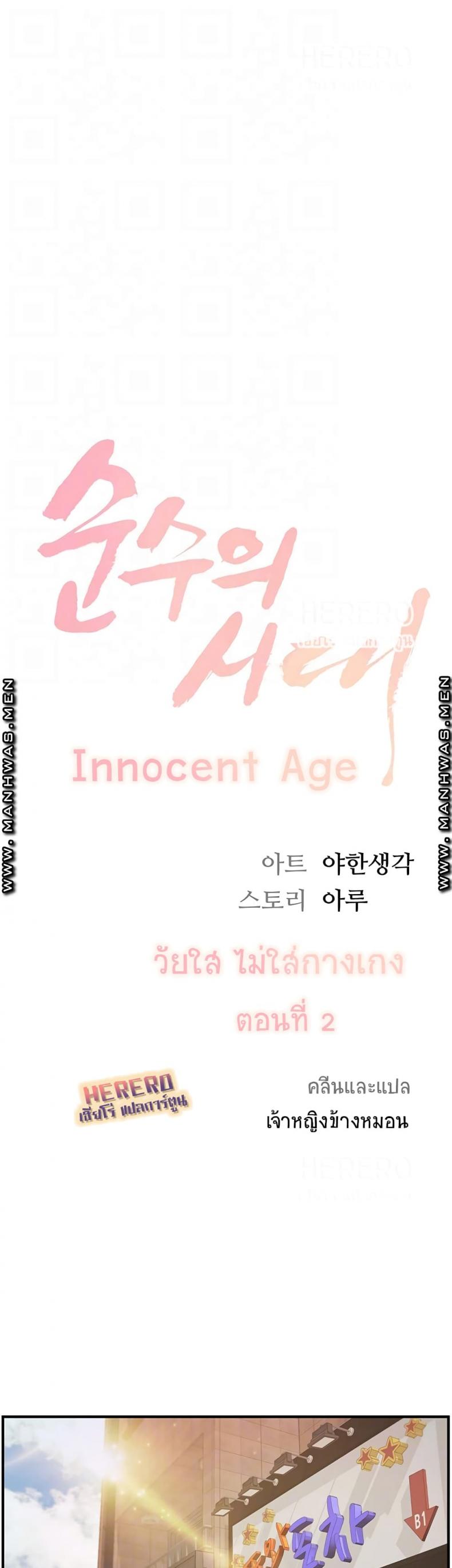 Age of Innocence - หน้า 3
