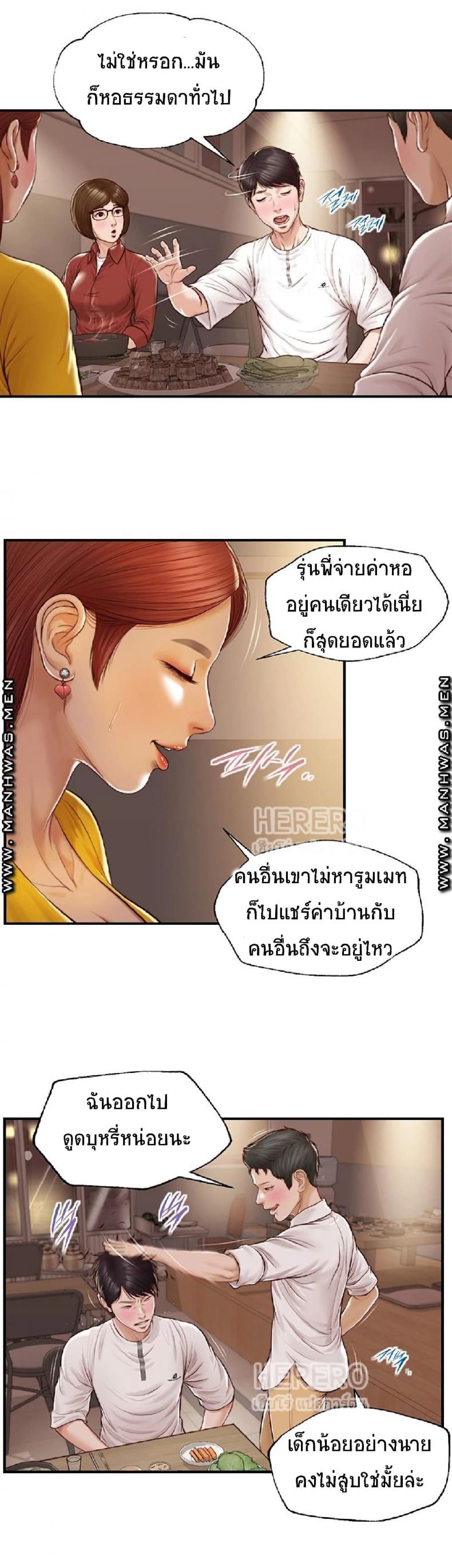 Age of Innocence - หน้า 23