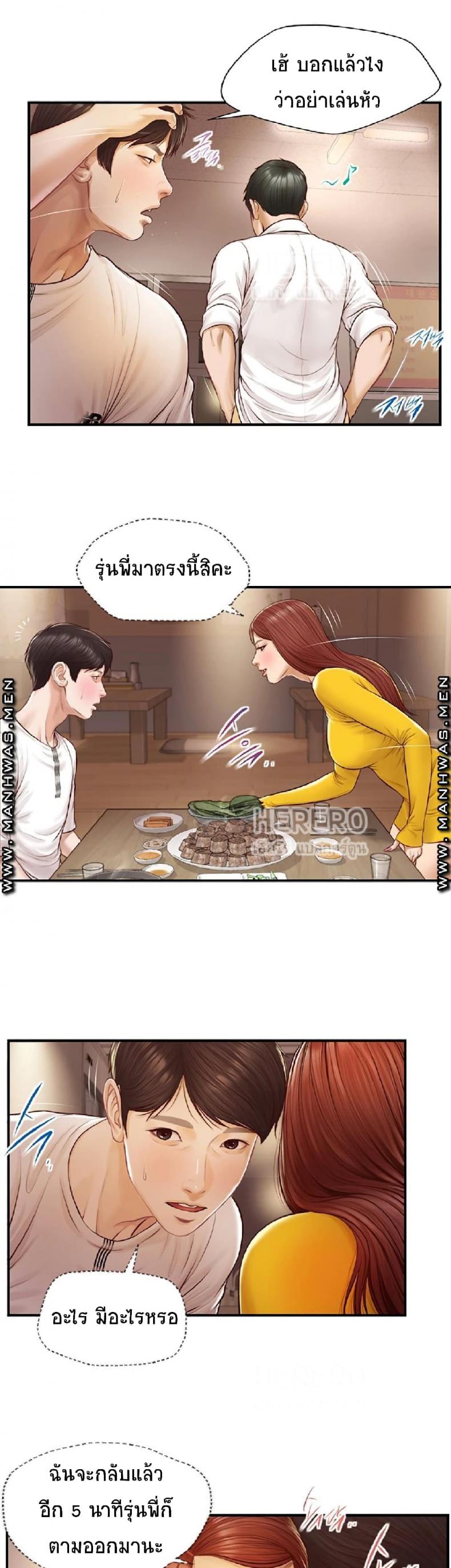 Age of Innocence - หน้า 24