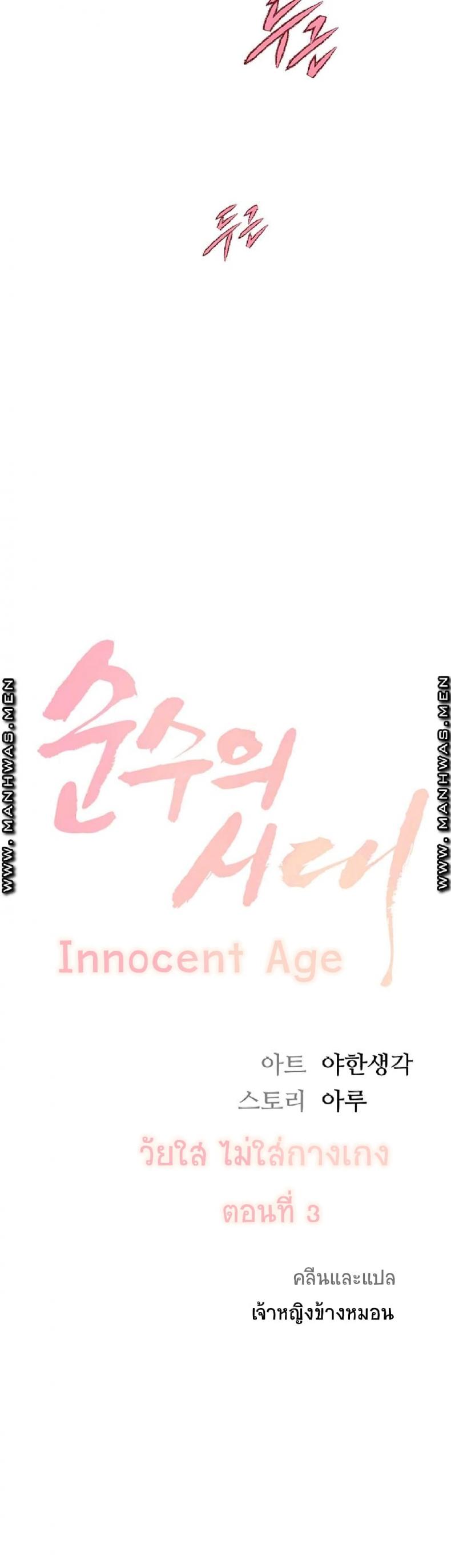 Age of Innocence - หน้า 4
