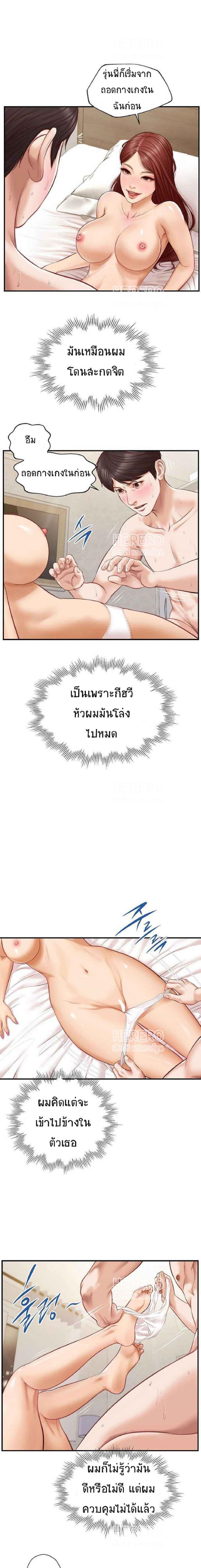 Age of Innocence - หน้า 10