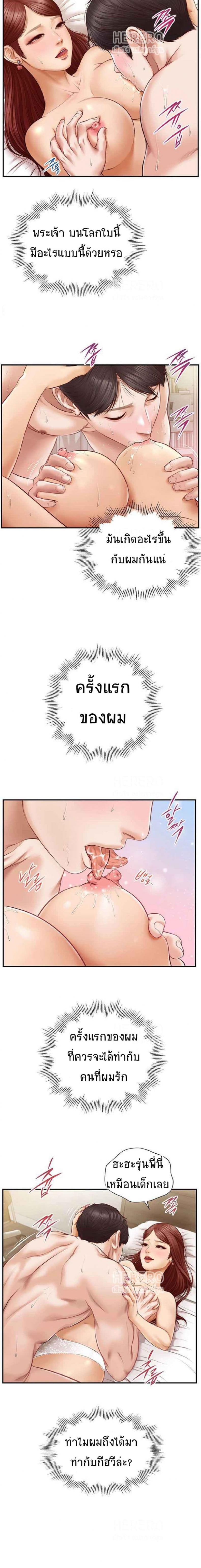 Age of Innocence - หน้า 7
