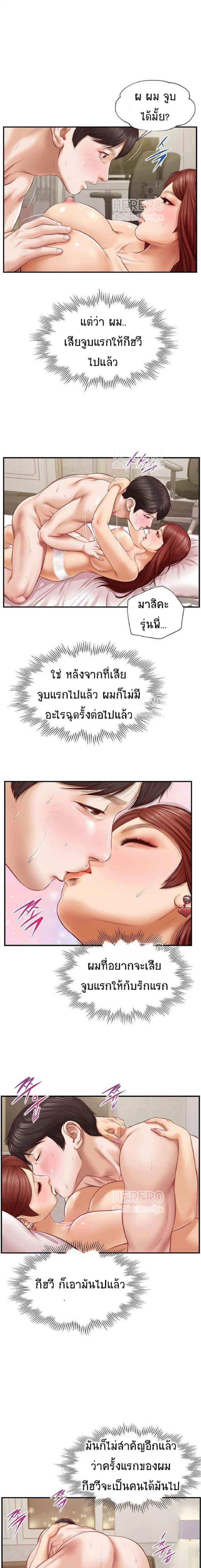 Age of Innocence - หน้า 8