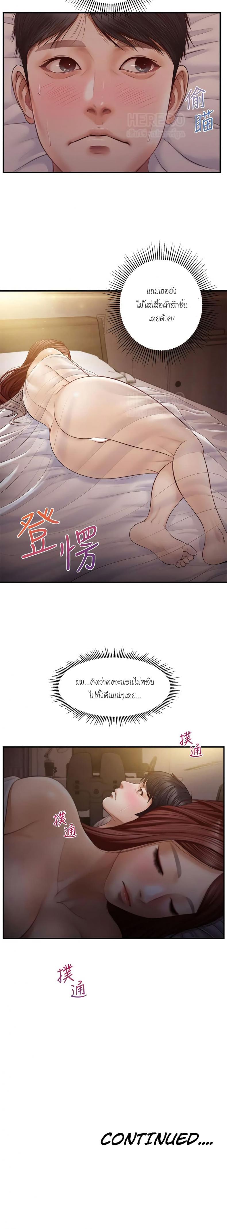 Age of Innocence - หน้า 25