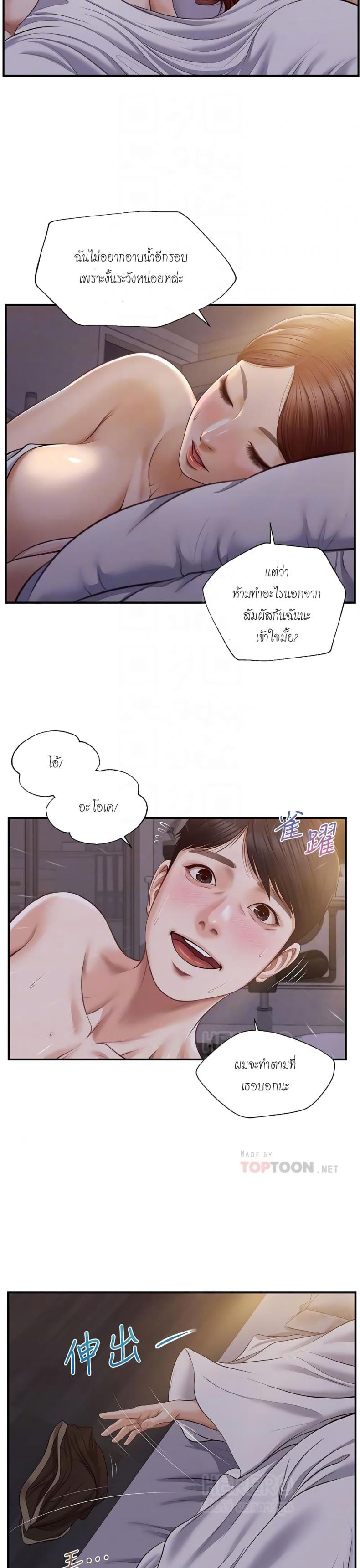 Age of Innocence - หน้า 11
