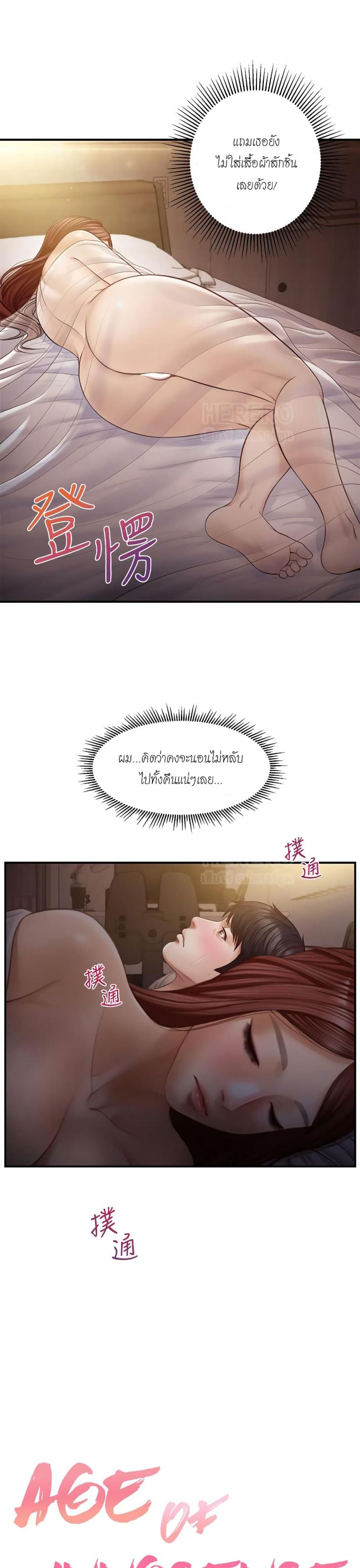 Age of Innocence - หน้า 2
