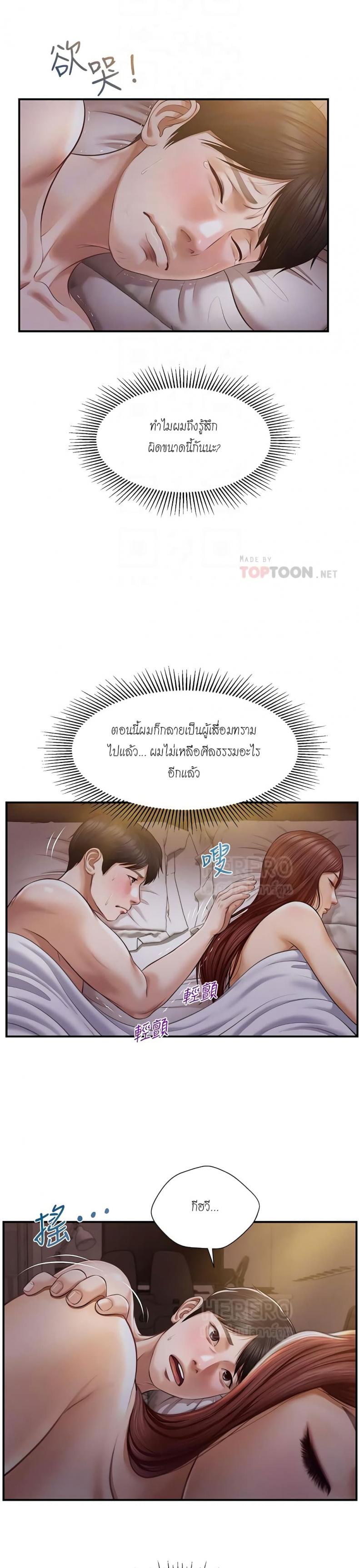 Age of Innocence - หน้า 5