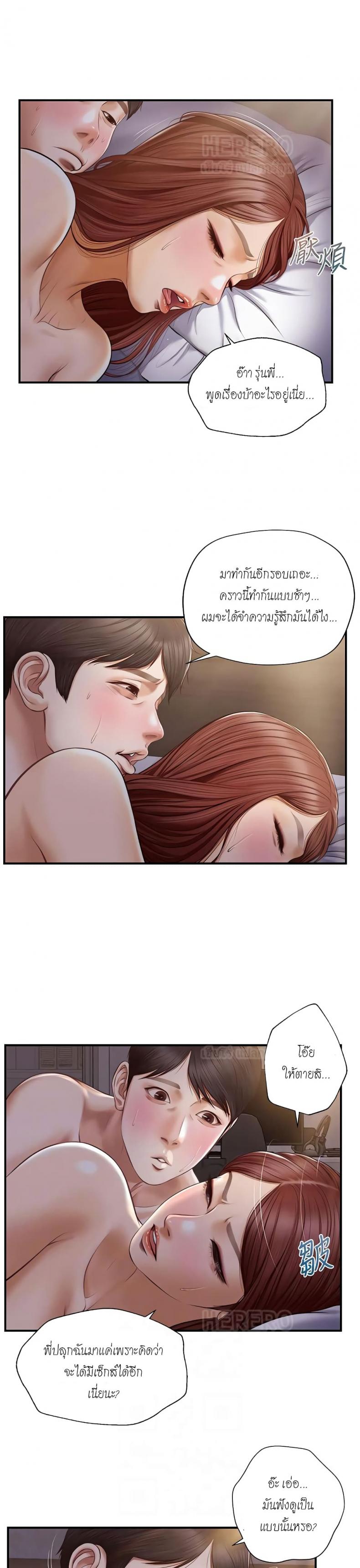 Age of Innocence - หน้า 8