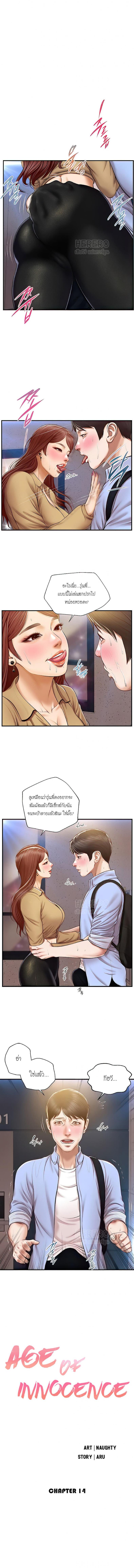 Age of Innocence - หน้า 1