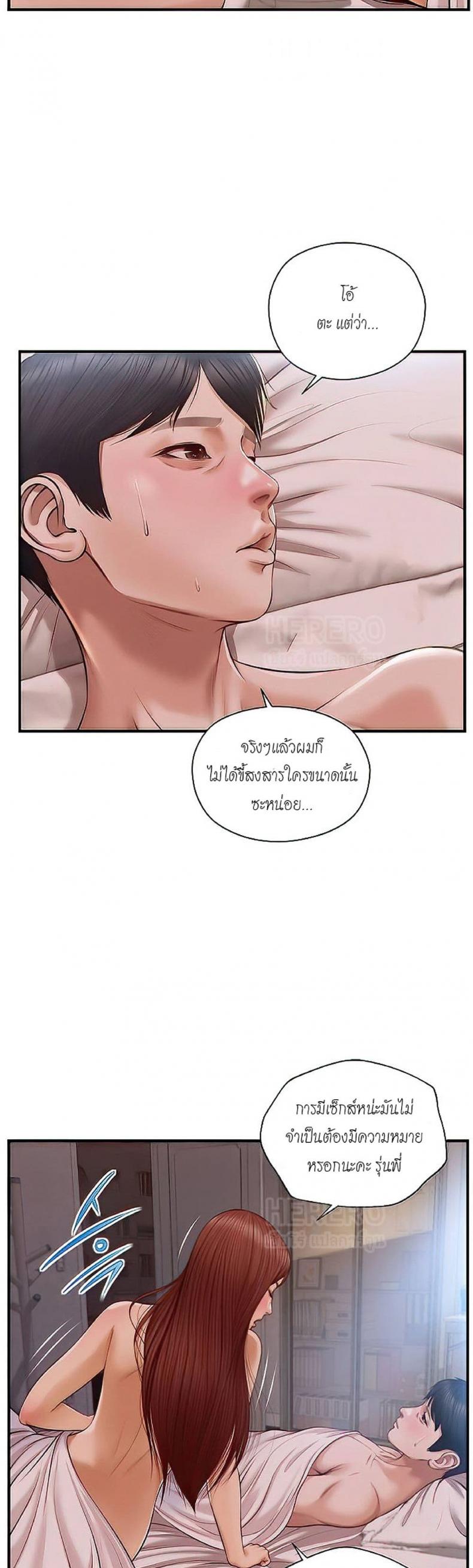 Age of Innocence - หน้า 37